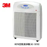 在飛比找蝦皮購物優惠-【3M】AC-501H空氣清淨機醫療級HEPA