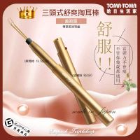 《TOMA》三頭式舒爽baby掏耳棒(奢華金) 奢華金