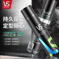 在飛比找露天拍賣優惠-風吹半夏VS沙宣強力定型噴霧持久挺立定型速干發膠男女士頭發造