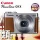 Canon PowerShot G9X 彩虹公司貨 棕色 1吋感光元件 F2 大光圈 送32G