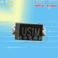 在飛比找樂天市場購物網優惠-US1M UF4007 1000V/1A SMA HER10