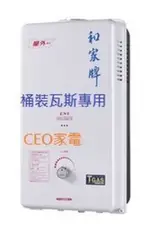 和家 12公升戶外防風熱水器 HR-3 / HR3 15排火 可加購一氧化碳偵測器 適合大水量 選擇貨運送達