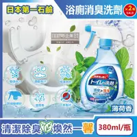 在飛比找ETMall東森購物網優惠-日本第一石鹼 FUNS 浴廁馬桶 地板洗淨 消臭芳香 泡沫噴