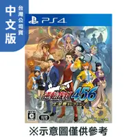 在飛比找PChome24h購物優惠-PS4《逆轉裁判 456 王泥喜精選集》中文版