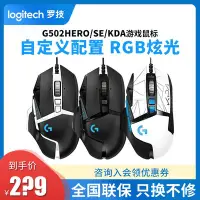 在飛比找Yahoo!奇摩拍賣優惠-【順豐包郵】羅技G502Hero有線 標主宰者G610機械鍵