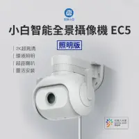 在飛比找momo購物網優惠-【創米】小白室外全景攝像機 雲台版 EC5(雲台版Q1.EC