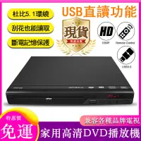 在飛比找蝦皮購物優惠-免運 dvd播放機 高清影碟機 可攜式cd播放器 多功能cd