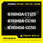 【WORXPACE】HONDA CT125 / CC110 / CC50 本田 車貼 貼紙