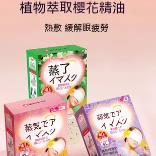 【買30送5】熱賣花王同款 日本蒸氣眼罩 新版 薰衣草 洋甘菊 櫻花  茉莉花 溫熱 助眠 舒緩疲勞 舒適安睡