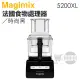 法國 Magimix ( 5200XL ) 廚房小超跑萬用食物處理器 -時尚黑 -原廠公司貨