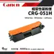 CANON CRG-051H 副廠高容量相容性碳粉匣(51H)｜適 MF267dw、MF269dw、LBP162w