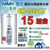 在飛比找蝦皮購物優惠-含稅 鴻茂 定時調溫型 15加侖 電熱水器 【HMK 鴻茂牌