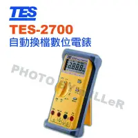 在飛比找蝦皮購物優惠-【含稅-可統編】泰仕 TES-2700 自動換檔數位電錶 3