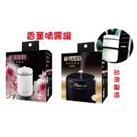 在飛比找蝦皮購物優惠-【網購天下】AIR FRESHENER 香薰噴霧罐 黑麝香/