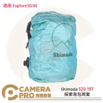 ◎相機專家◎ SHIMODA 520-197 探索背包雨套 防雨罩 適用 EXPLORE30 EXPLORE40 公司貨