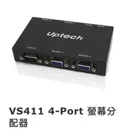 在飛比找Yahoo!奇摩拍賣優惠-Uptech VS411 4-Port 螢幕分配器 1進4出