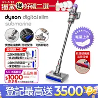 在飛比找PChome24h購物優惠-Dyson Digital Slim Submarine S