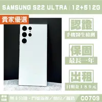 在飛比找蝦皮購物優惠-SAMSUNG S22 ULTRA｜12+512G 二手機 