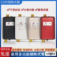 在飛比找蝦皮購物優惠-免運出貨 熱水器電熱水器 110V家用熱水器 小型廚房熱水器