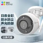 螢石（EZVIZ） C3W 1080P 6MM 全彩版攝像頭 智能無線高清網絡WIFI遠程監控攝像頭槍機