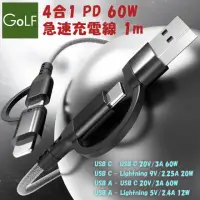 在飛比找momo購物網優惠-【Golf】PD 4 in 1 60W Lightning/