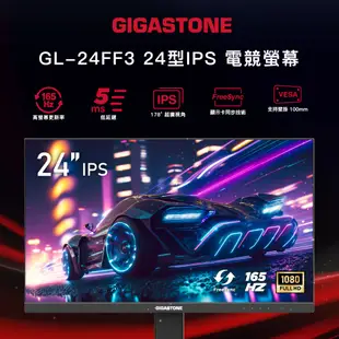 【GIGASTONE】24型IPS 165Hz極速電競螢幕+茶軸機械式電競鍵盤｜雙喇叭/144Hz/24吋遊戲顯示器