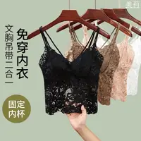 在飛比找蝦皮購物優惠-【LM】性感美背蕾丝吊带小背心 打底衫 尺寸加大內衣含胸墊 