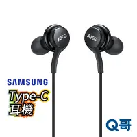 在飛比找蝦皮商城優惠-三星原廠 Type-C 耳機 AKG 有線耳機 Samsun