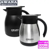 在飛比找ETMall東森購物網優惠-【AWANA】魔法保溫咖啡壺500ml(MD-500)