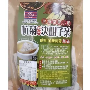 台灣製~苗栗小農杭菊枸杞決明子茶(10入/包)【PE3】