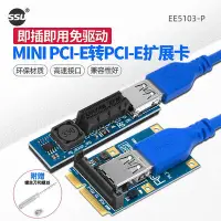 在飛比找Yahoo!奇摩拍賣優惠-SSU桌機機MINI PCI-E轉PCIE 1X轉接卡迷你主