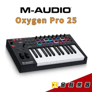 【金聲樂器】M-AUDIO OXYGEN PRO 25  MID鍵盤 主控鍵盤 25 鍵