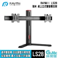 在飛比找有閑購物優惠-【GAME休閒館】Raymii 瑞米《 LS28 電競風格 