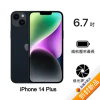 在飛比找myfone網路門市優惠-Apple iPhone 14 Plus 256G (午夜)