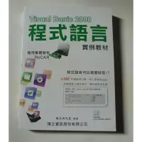 在飛比找蝦皮購物優惠-Visual Basic 2008程式語言實例教材