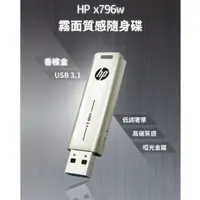 在飛比找蝦皮購物優惠-HP 惠普 x796w USB 3.1 香檳金屬隨身碟 32