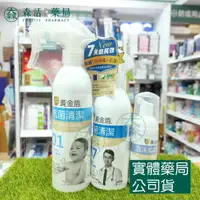 在飛比找樂天市場購物網優惠-藥局現貨_[黃金盾] 抗菌清潔噴劑系列 泡沫式乾洗手 長效抗