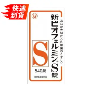 大正製藥 新表飛鳴S 540錠 [單筆訂單限購2組]