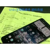 在飛比找蝦皮購物優惠-☆168 HTC維修中心☆ HTC U20 U11 U11+