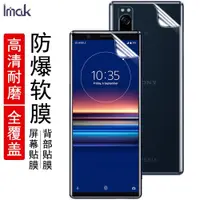 在飛比找ETMall東森購物網優惠-imak索尼xperia1ii手機膜sony1III高清X5