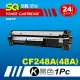 【SQ碳粉匣】CF248A CF248 48A 高容量 黑色環保碳粉匣HP 惠普(適 M15a／M28a / M15w / M28w)