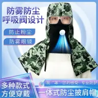 在飛比找樂天市場購物網優惠-打藥防護面罩防塵全臉工業級呼吸防曬披肩帽頭套男多功能打磨防護