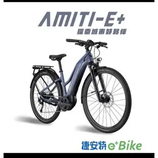 🚲聊聊甜甜價🚲 全新公司貨 捷安特 2024 Liv AMITI E+ 女性運動電動輔助自行車