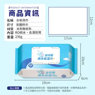 水垢濕巾 80抽 除水垢濕巾 水垢濕紙巾 除水垢 水垢 水垢清潔 除垢 去水垢 去水漬 玻璃清潔【小麥購物】【G022】