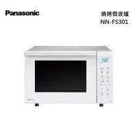 在飛比找甫佳電器優惠-Panasonic NN-FS301 變頻燒烤微波爐