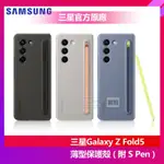 三星 SAMSUNG GALAXY Z FOLD5 薄型保護殼 官方原廠 FOLD 5手機殼 附 S PEN 觸控筆