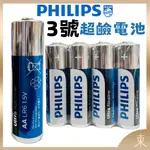 【PHILIPS飛利浦正品附發票】【3號鹼性電池】【請認明原廠公司貨、品質有保障】(型號：3號超鹼電池/AA/LR6)