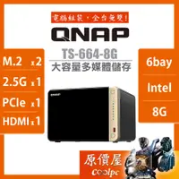 在飛比找蝦皮商城優惠-QNAP威廉通 TS-664【6Bay】INTEL四核心/支