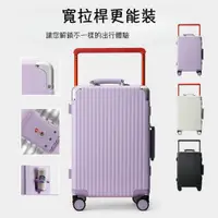 在飛比找蝦皮購物優惠-20吋登機箱 出口日本 筆電袋 24吋鋁框行李箱 寬拉桿行李