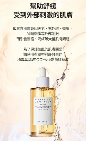 韓國 SKIN1004 馬達加斯加積雪草精華液 55ml